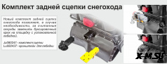 Комплект задней сцепки снегохода STELS 600, 800 под квадрат (черный) S800 5800000 JU080241 S800 5800