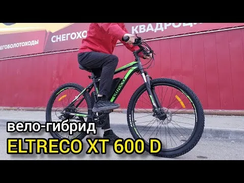 Обзор на вело-гибрид ELTRECO XT 600 D от X-MOTORS